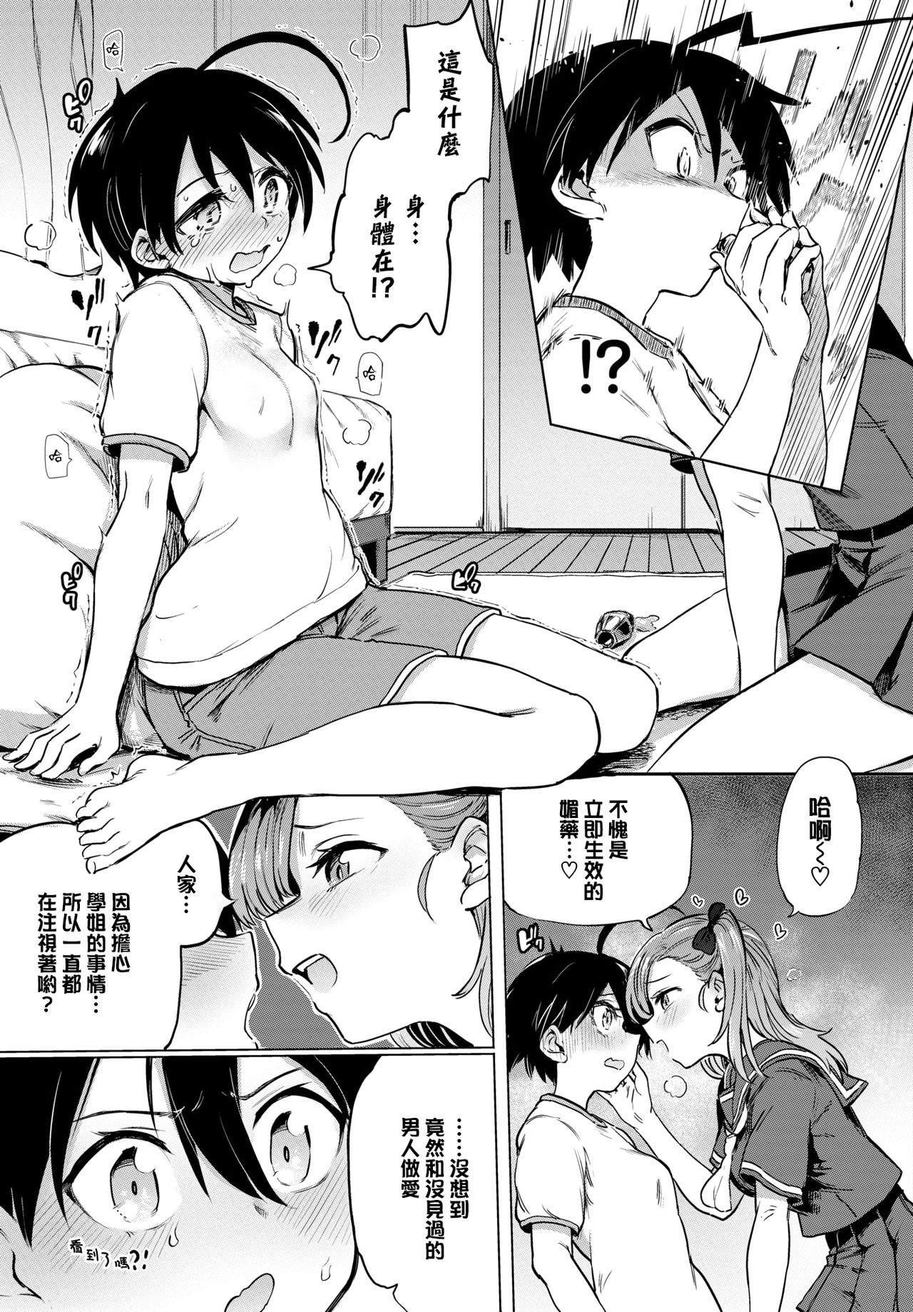 Zecchou Kaihatsukyoku | 绝顶开发局♥ - Page 65