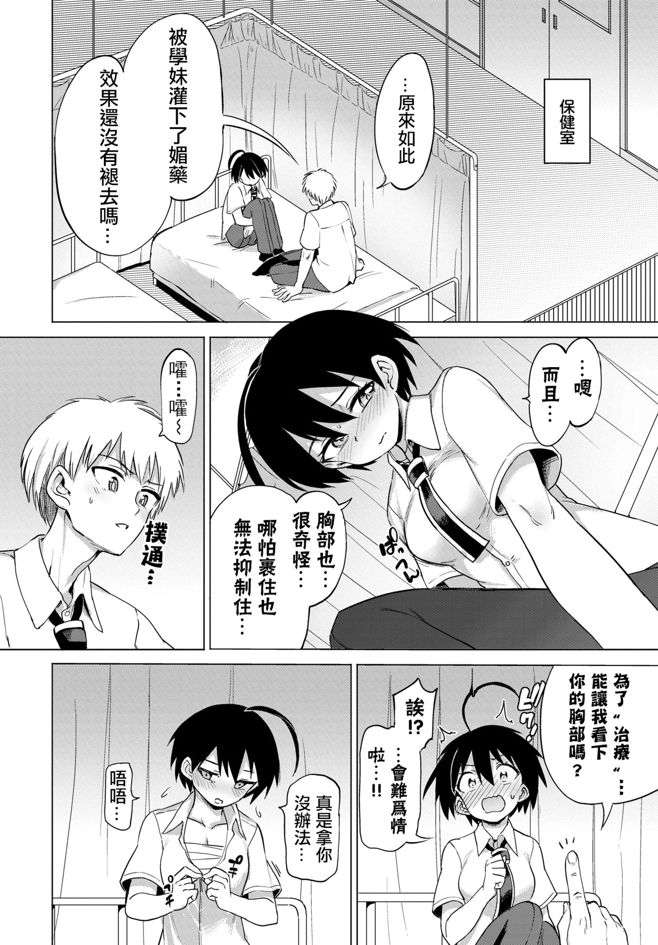 Zecchou Kaihatsukyoku | 绝顶开发局♥ - Page 84