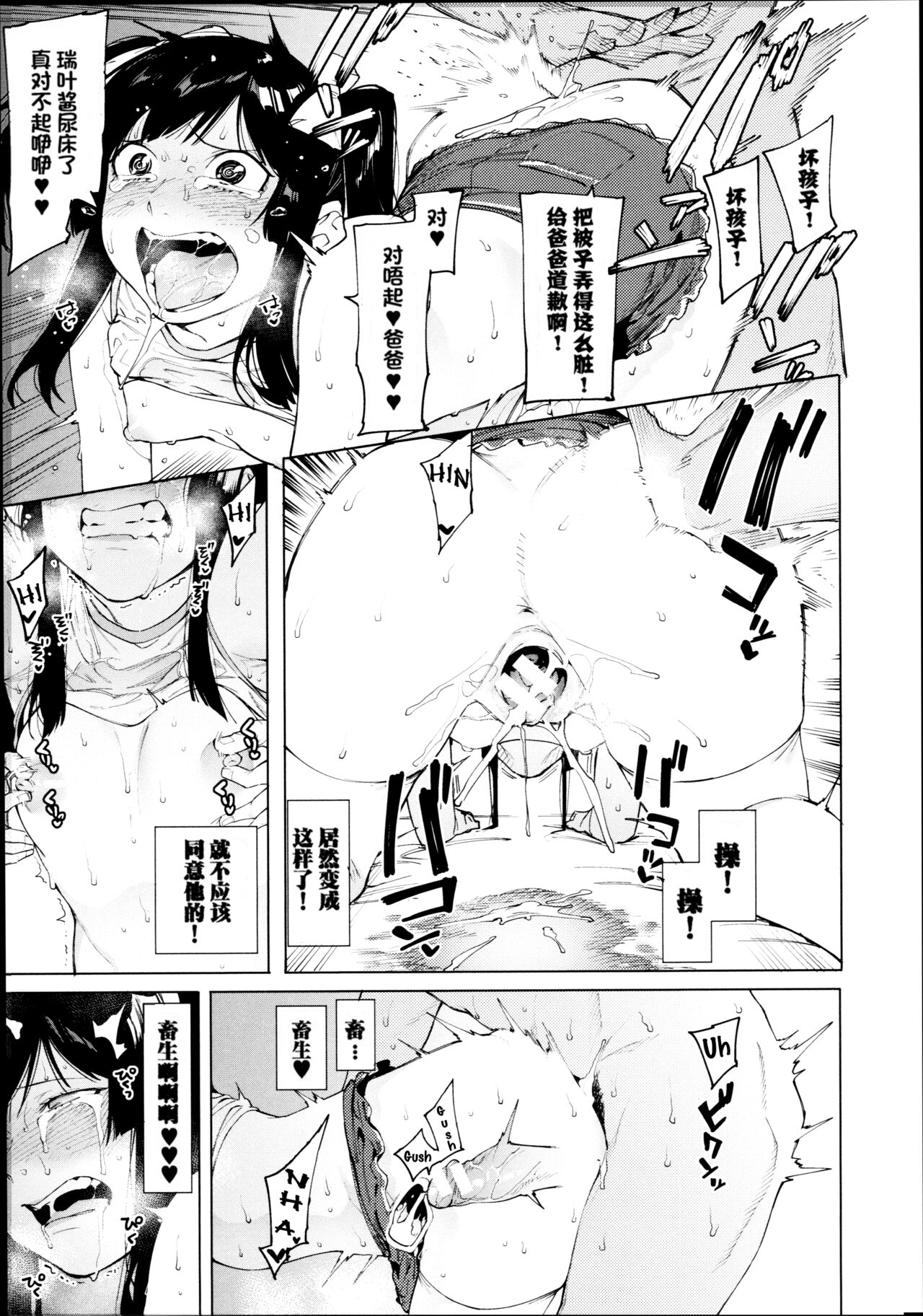 Mizuha ni Oshioki! - Page 100
