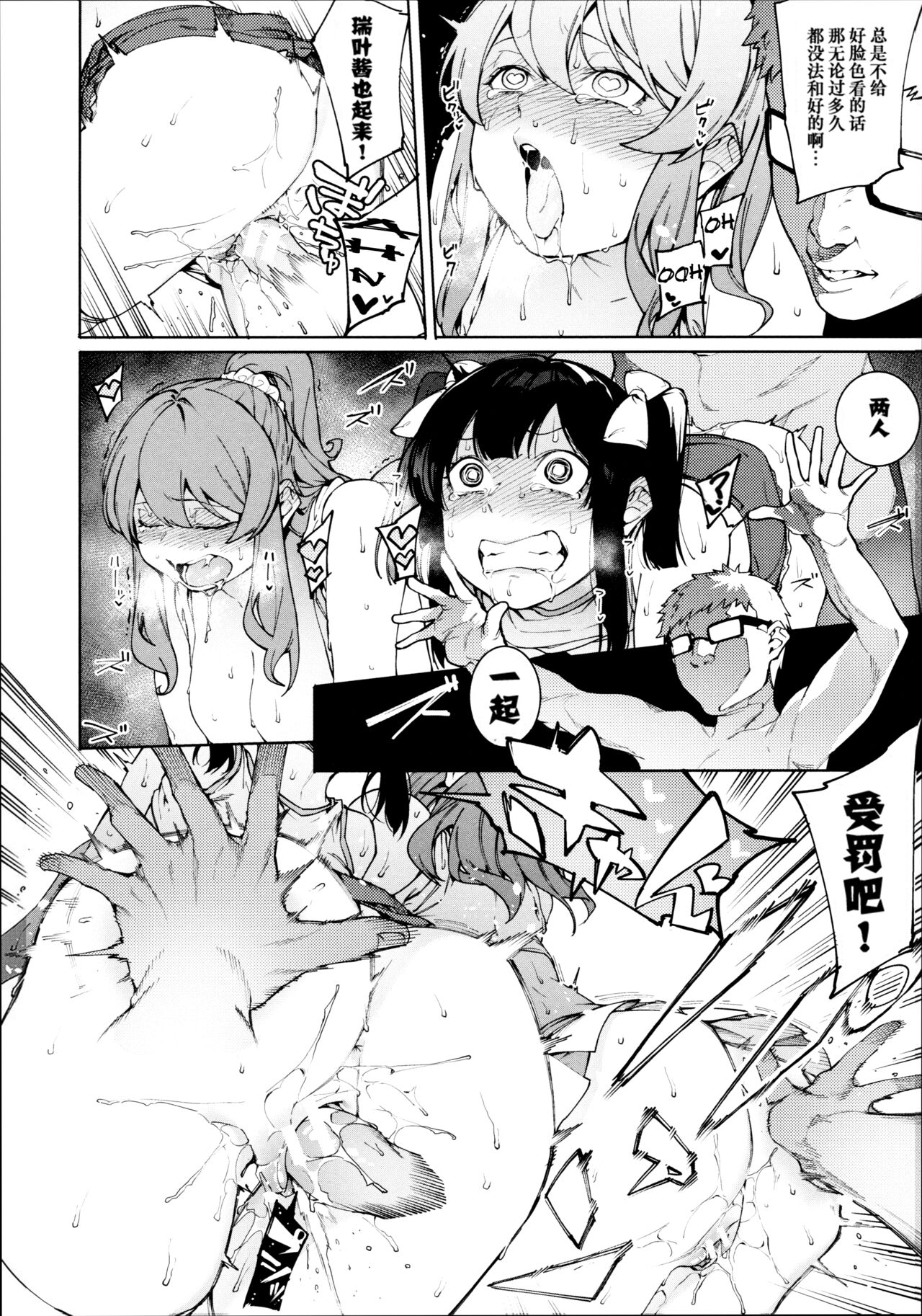 Mizuha ni Oshioki! - Page 109