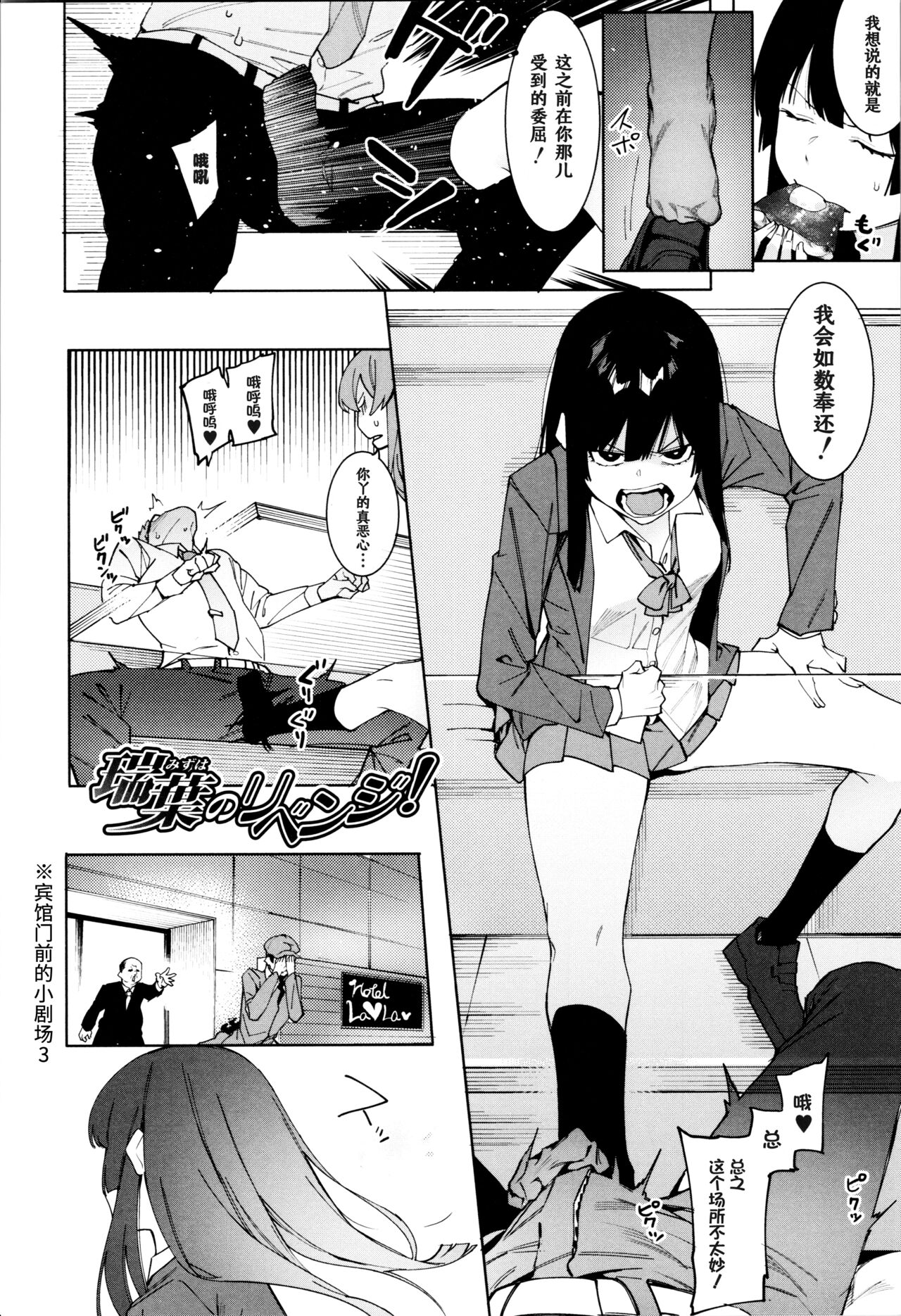 Mizuha ni Oshioki! - Page 120