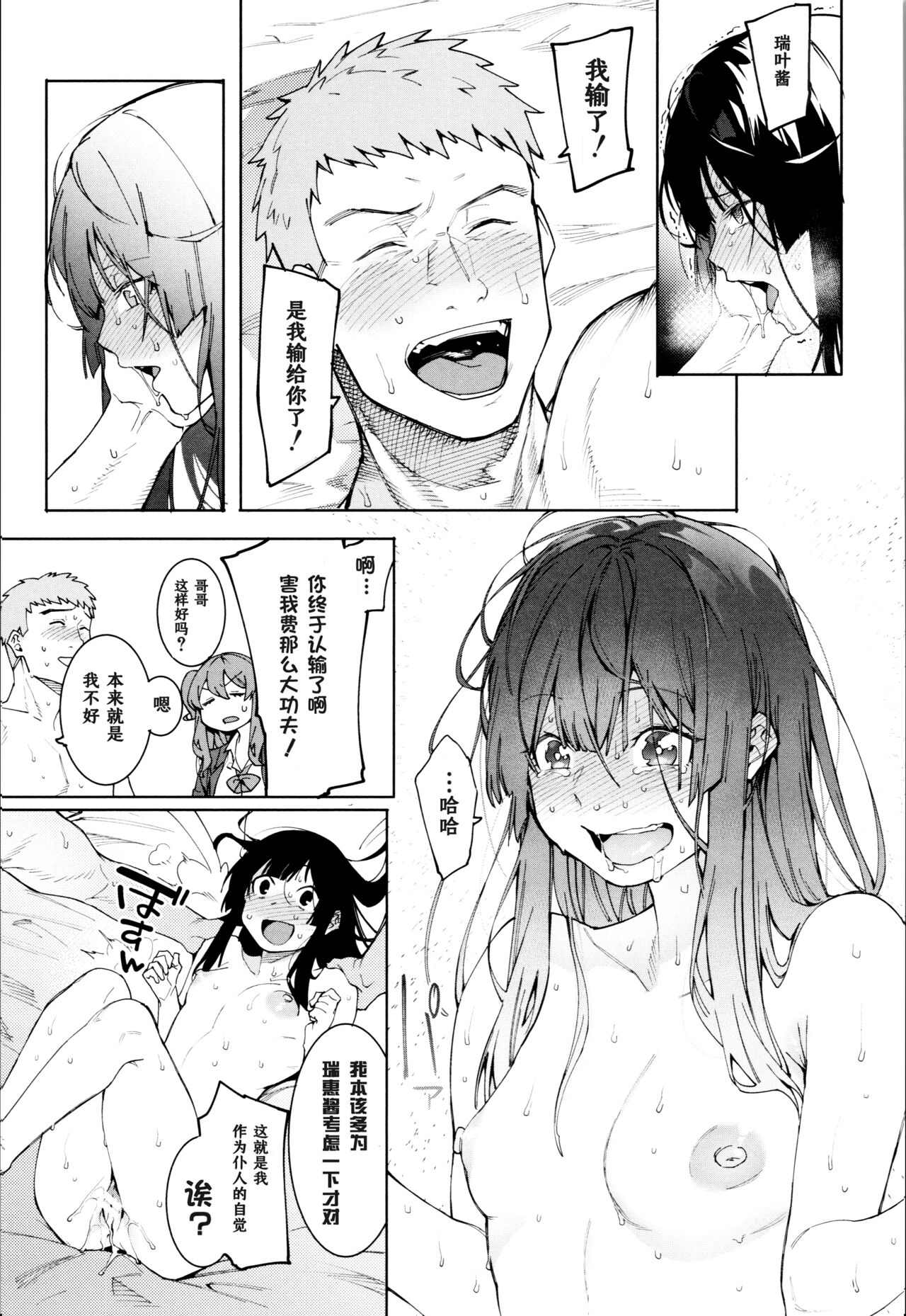 Mizuha ni Oshioki! - Page 133