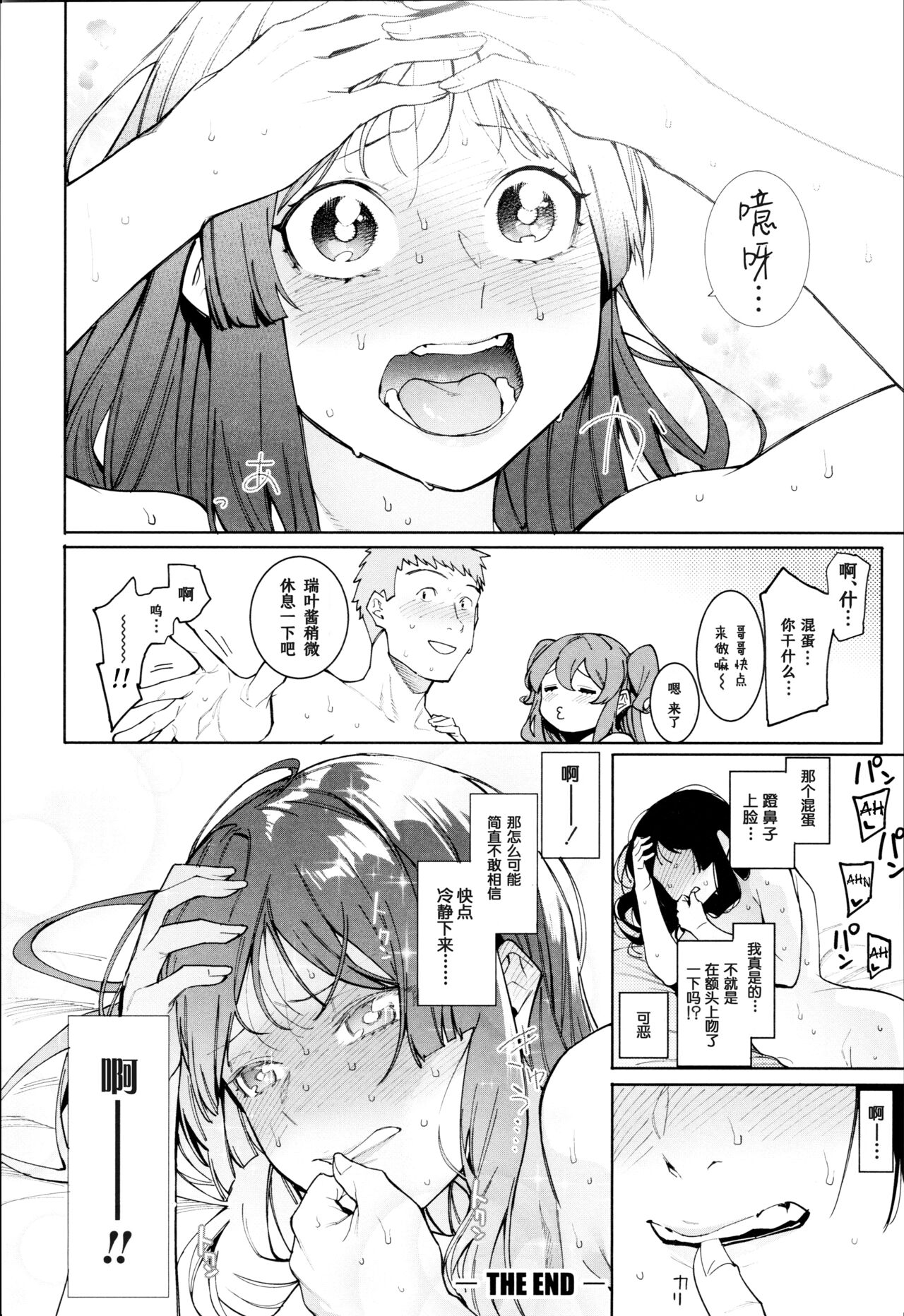 Mizuha ni Oshioki! - Page 140
