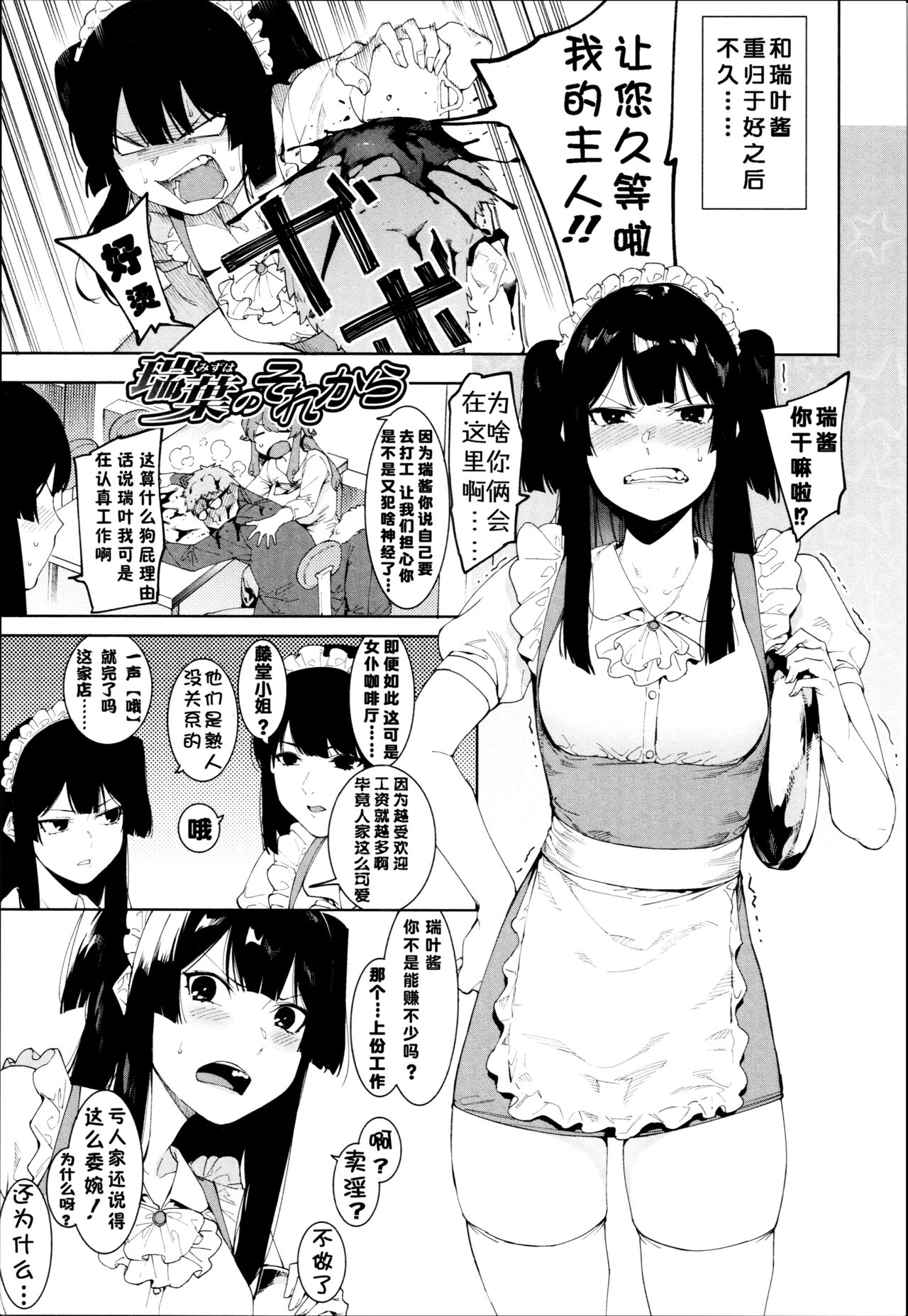 Mizuha ni Oshioki! - Page 142