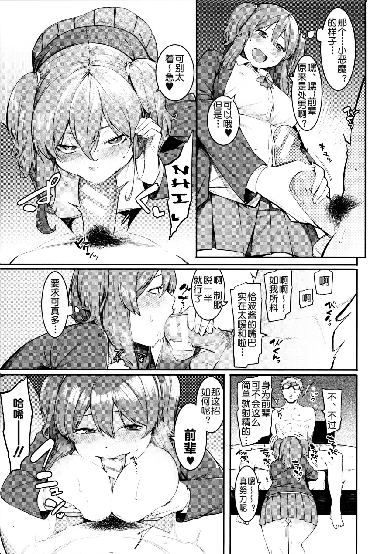 Mizuha ni Oshioki! - Page 51