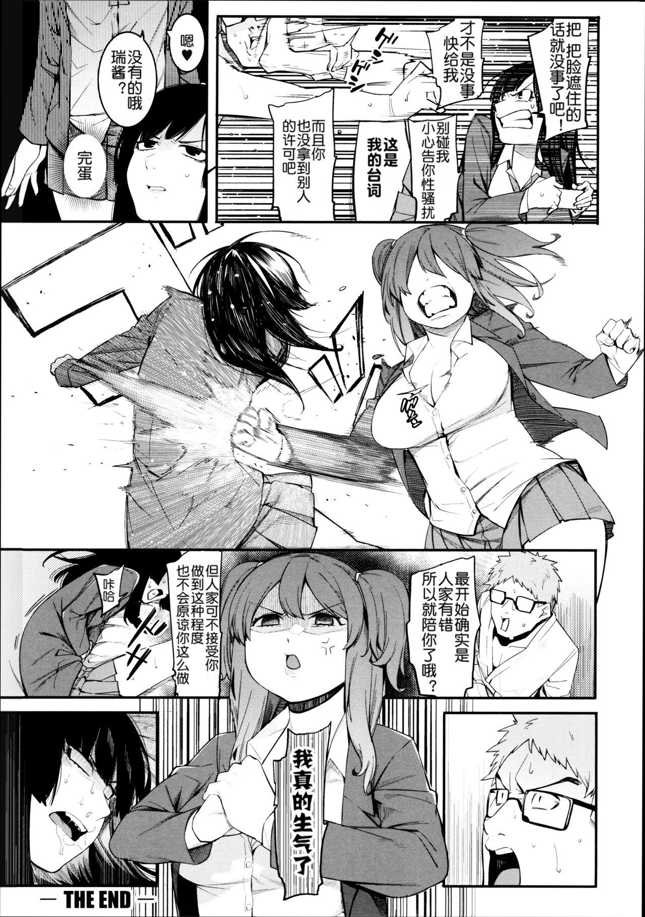 Mizuha ni Oshioki! - Page 60