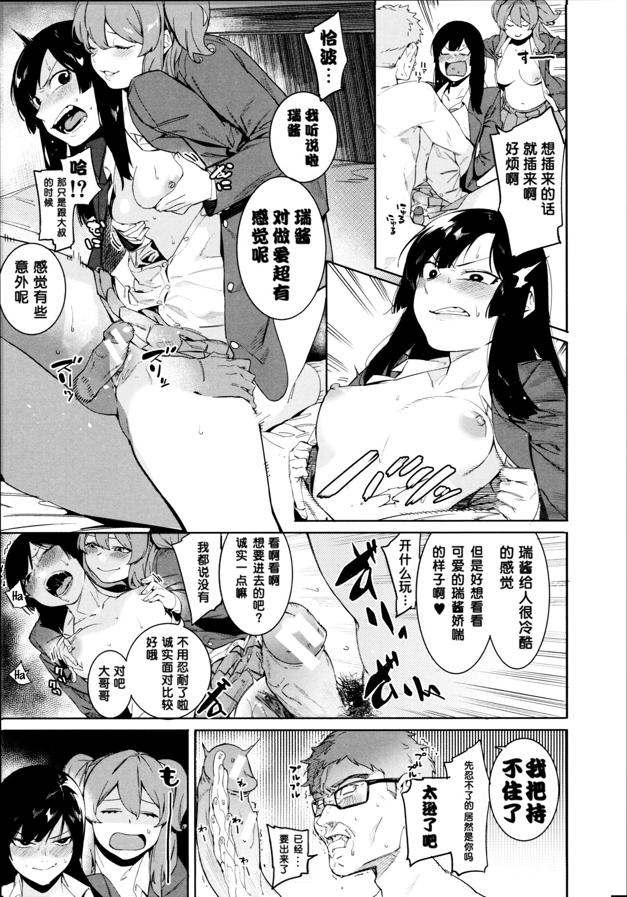 Mizuha ni Oshioki! - Page 68