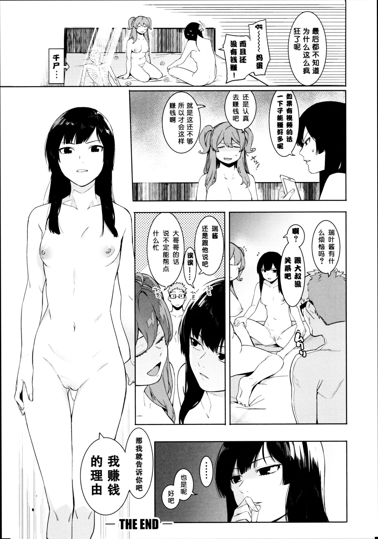 Mizuha ni Oshioki! - Page 87