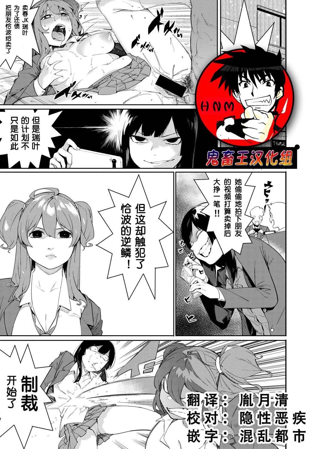 Mizuha ni Oshioki! - Page 88