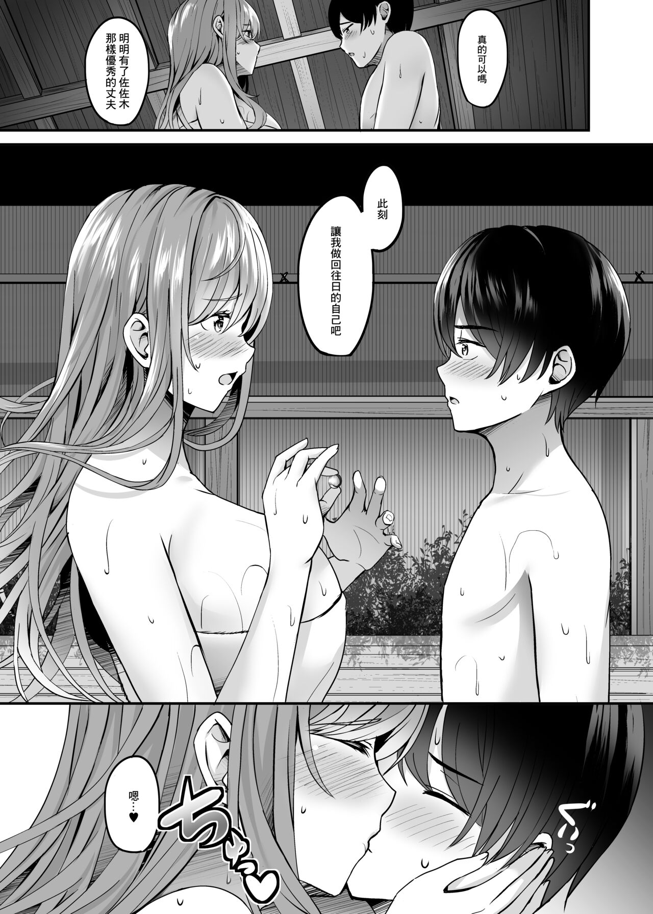 Hitozuma to Onsen to. | 人妻與温泉 - Page 15