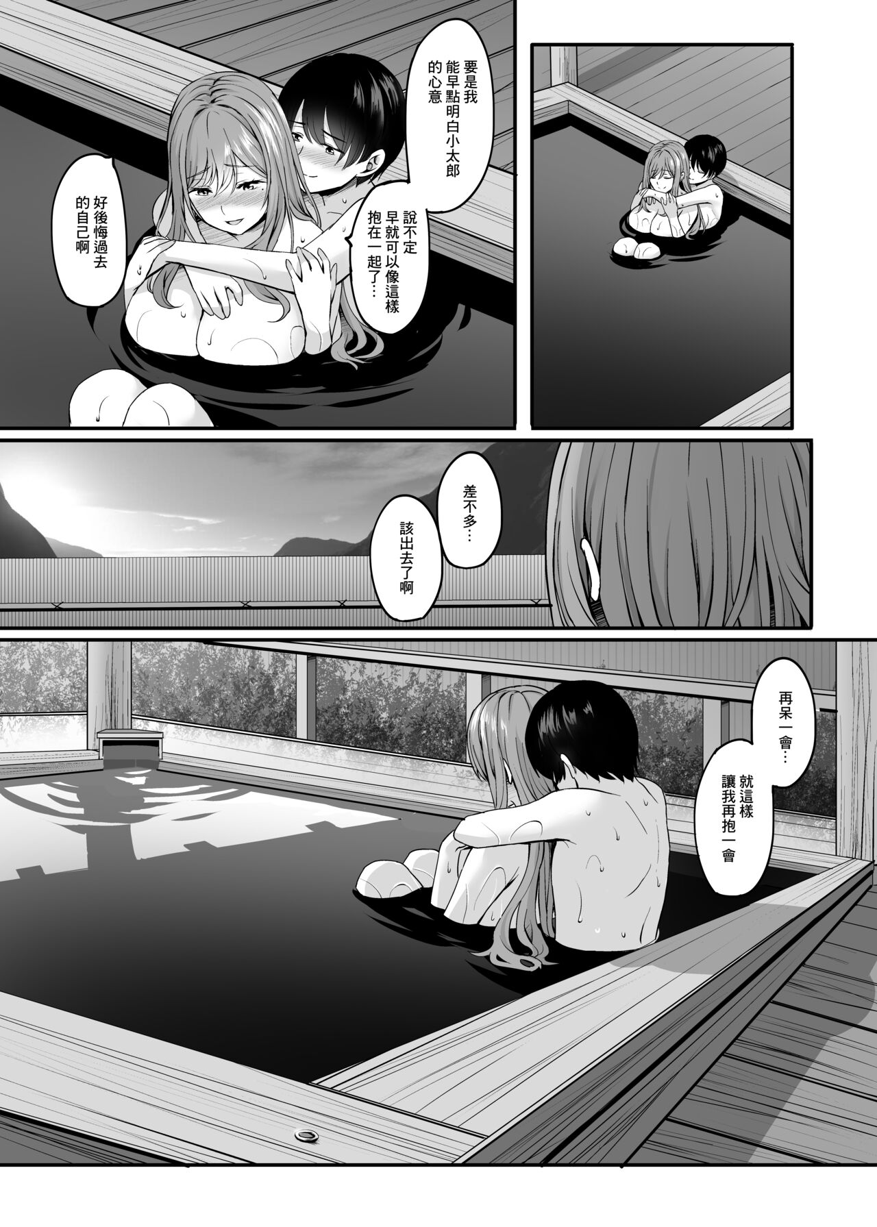 Hitozuma to Onsen to. | 人妻與温泉 - Page 38