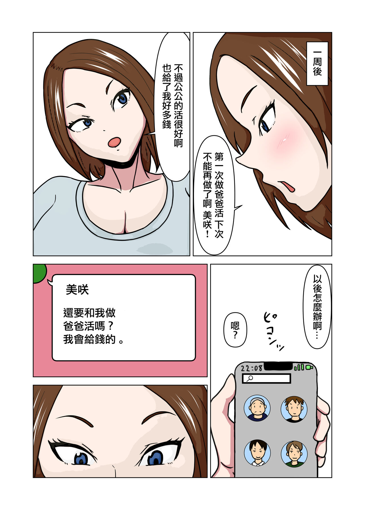 Papakatsu Hitozuma to Gifu | 爸爸活人妻與公公 - Page 19