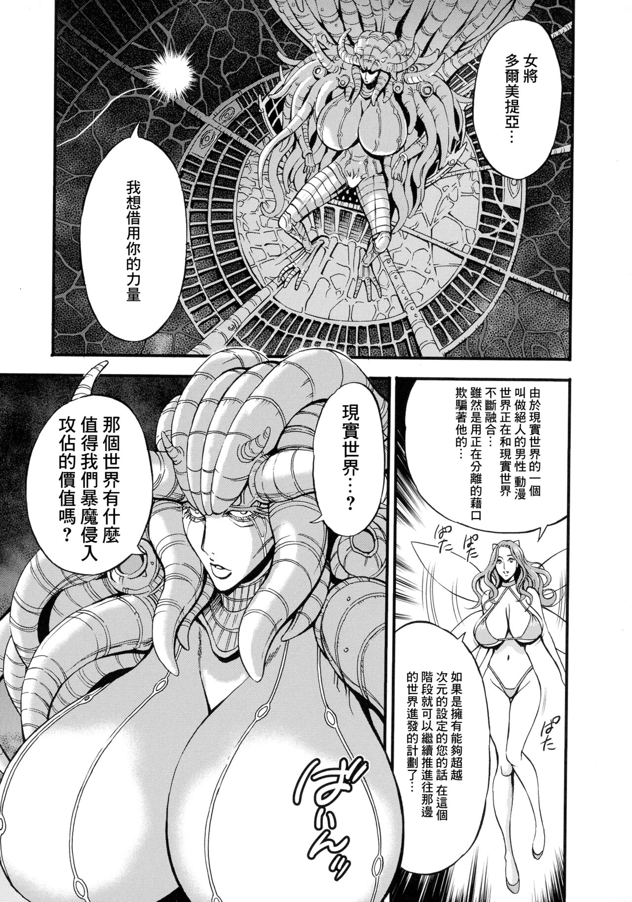 Anime Diver Z Ch. 6 - Page 6