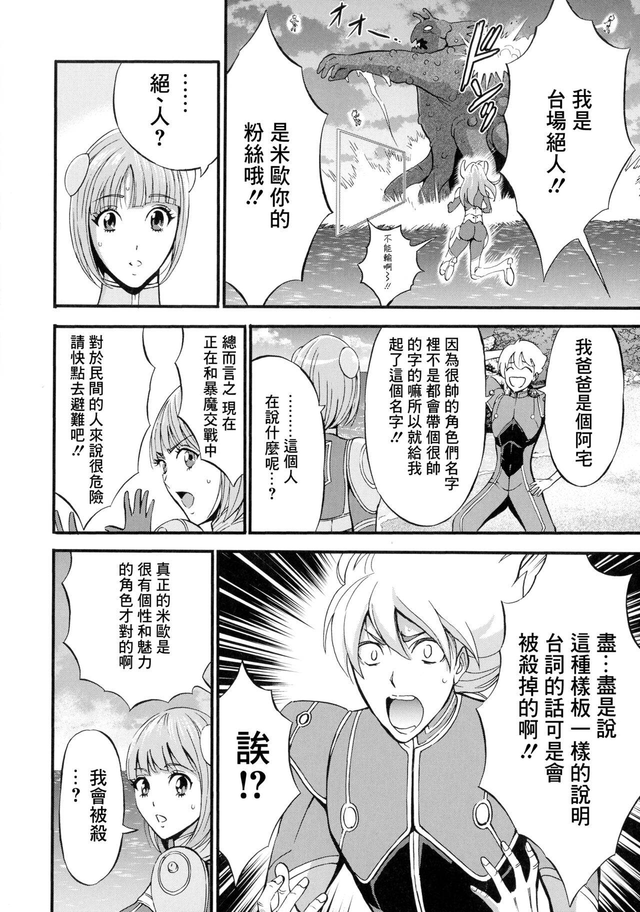 Anime Diver Z Ch. 1 - Page 12