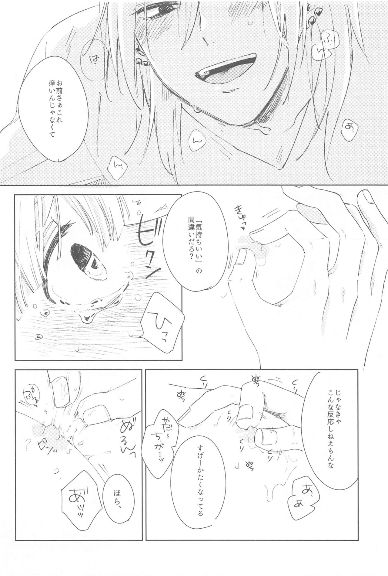 Ijiwaru Suru? - Page 11