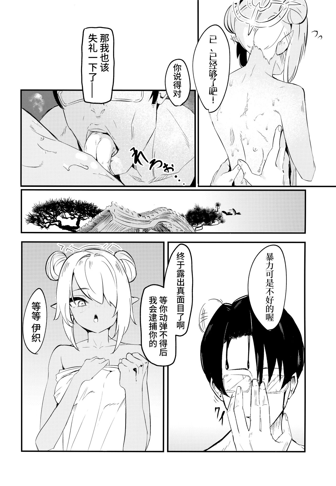 Yukemuri Archive | 氤氲档案 - Page 25