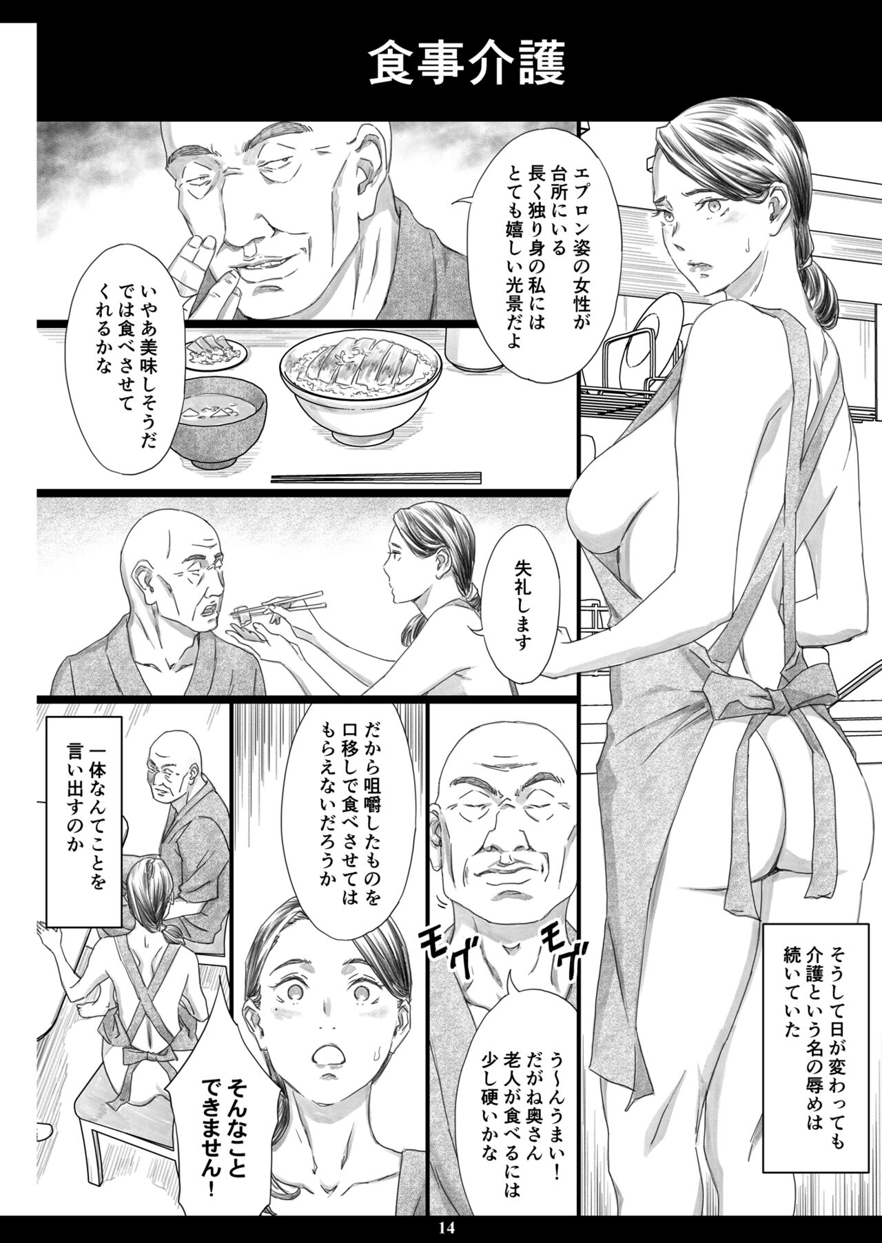 Seikaigo Zuma - Page 13