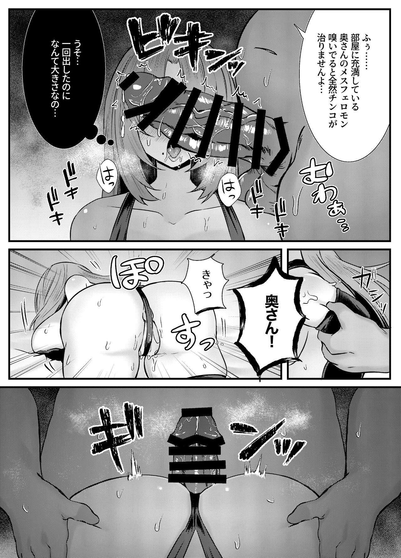 Chitsu Naka Iki Lesson - Page 29