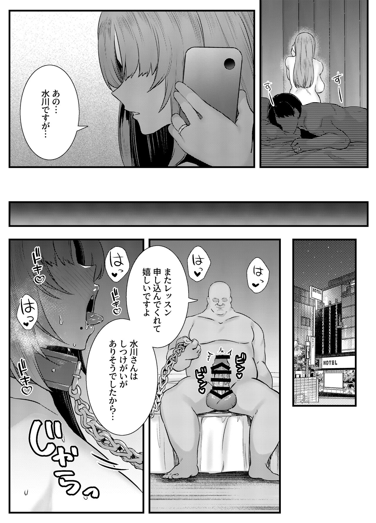 Chitsu Naka Iki Lesson - Page 45