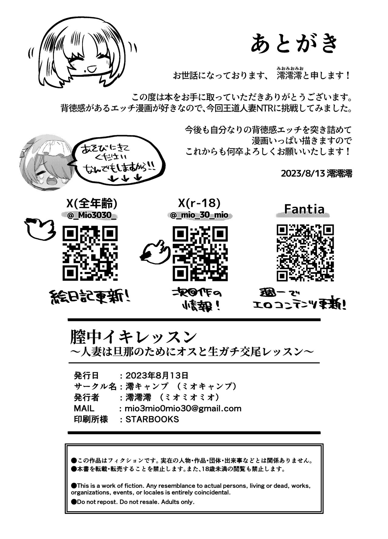 Chitsu Naka Iki Lesson - Page 49