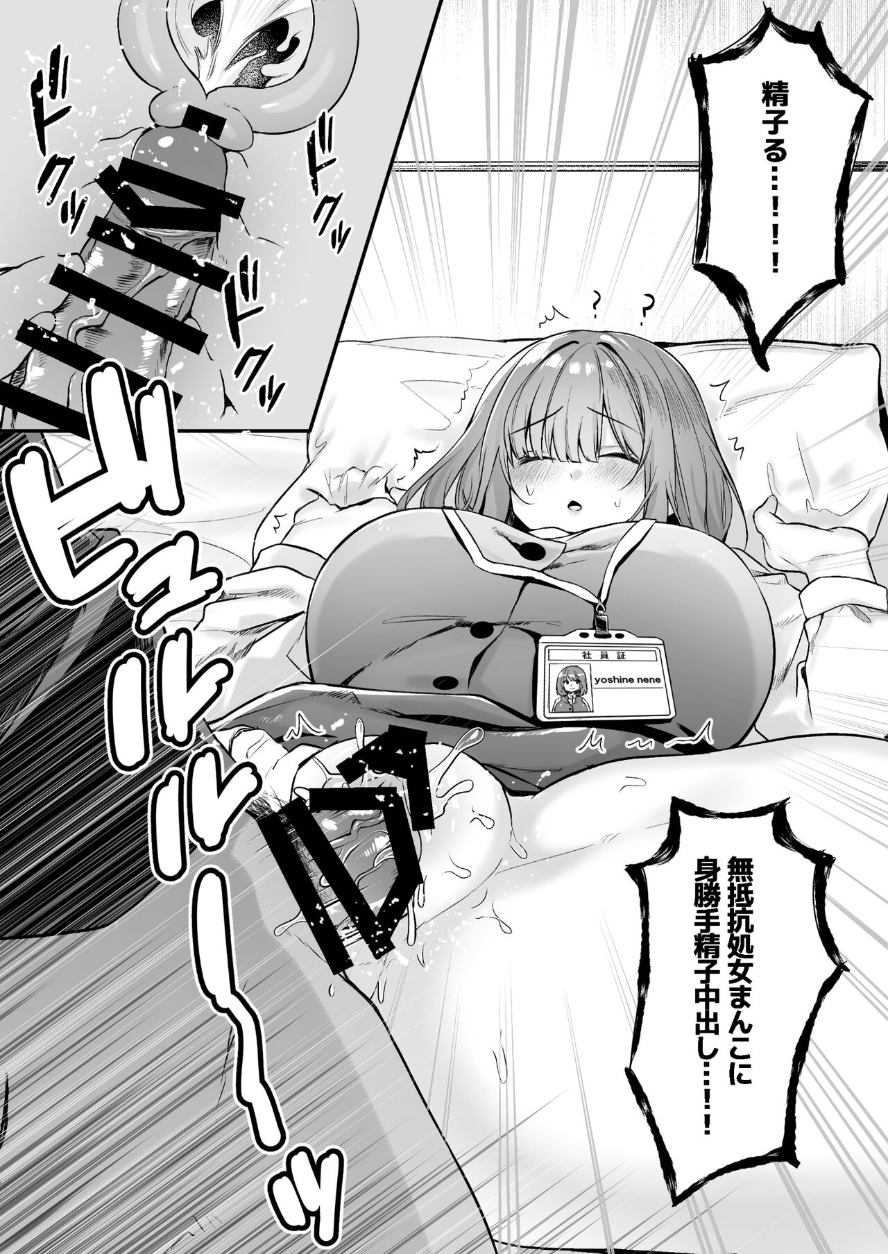 Chitsu Naka Iki Lesson - Page 60
