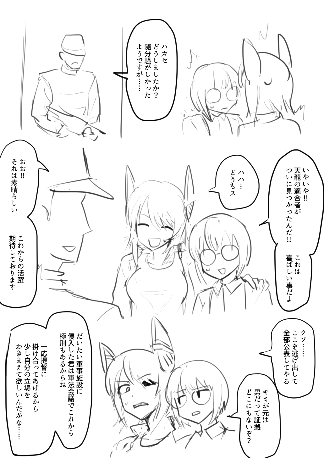 Tenryuu TSF - Page 5