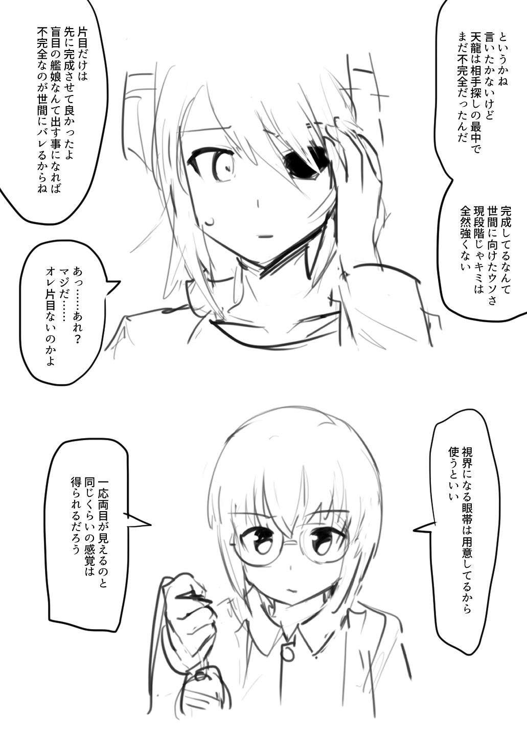 Tenryuu TSF - Page 6