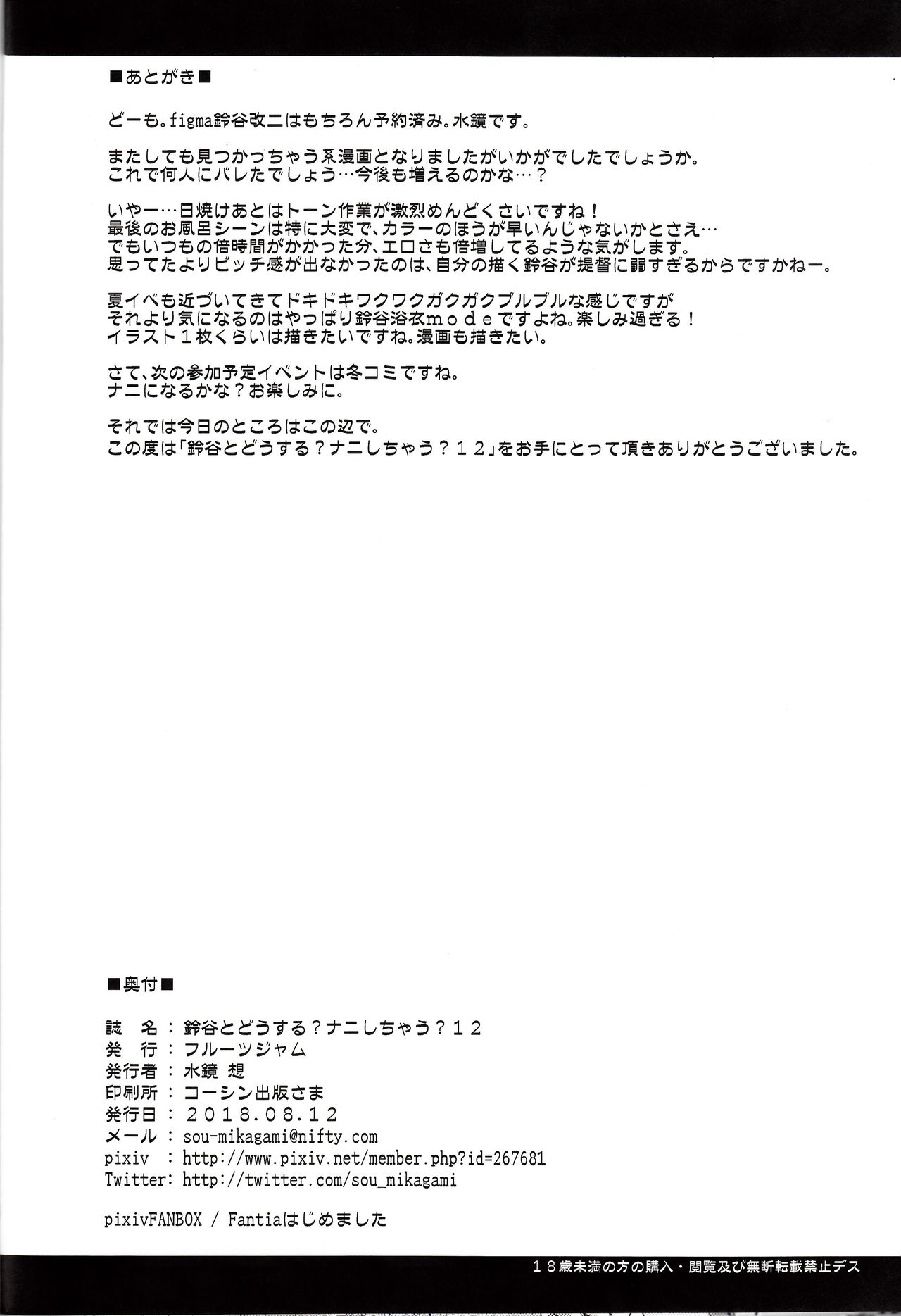 Suzuya to Dousuru? Nanishichau? 12 - Page 27