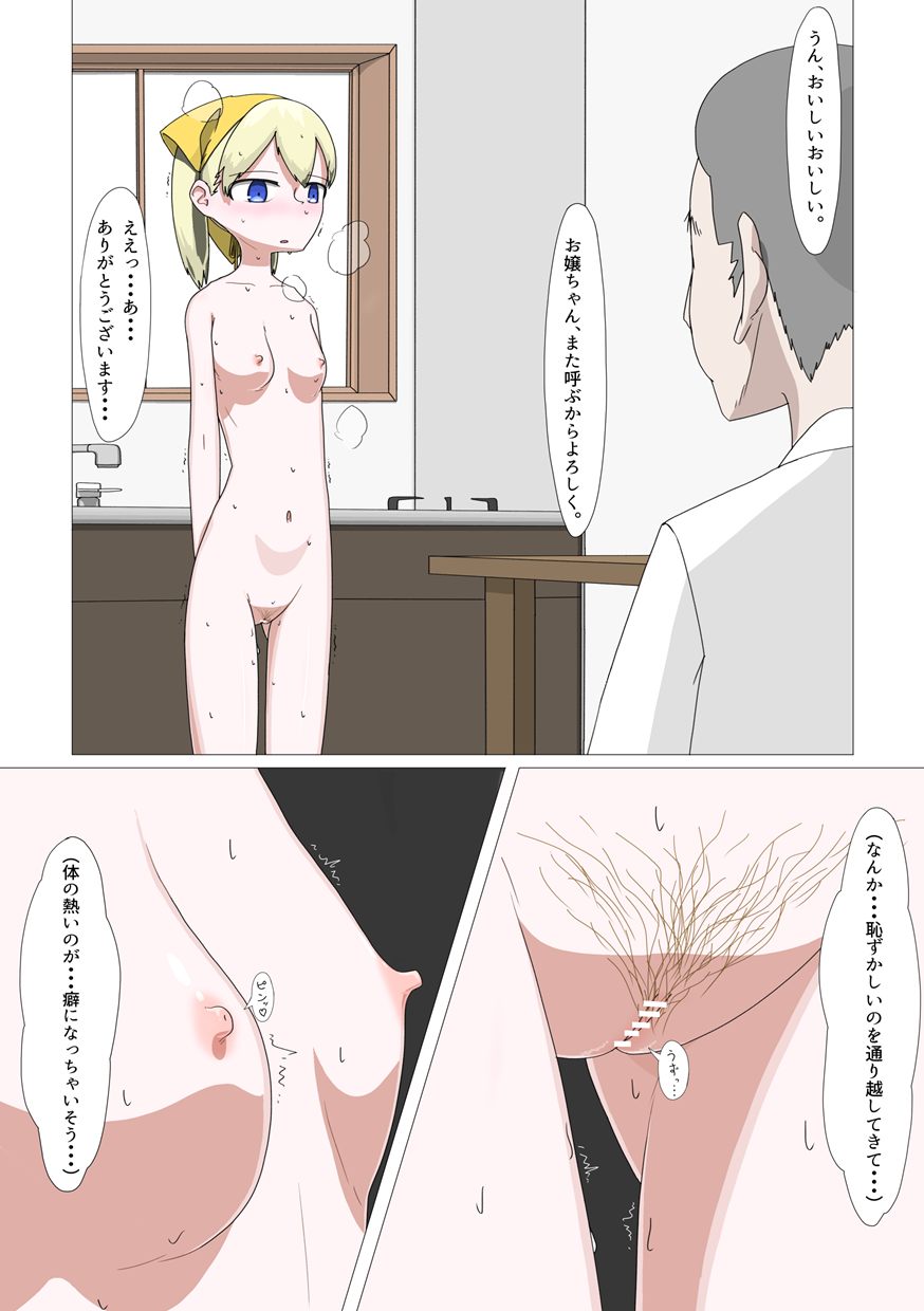 Houmon Hadaka Maid Service - Page 25