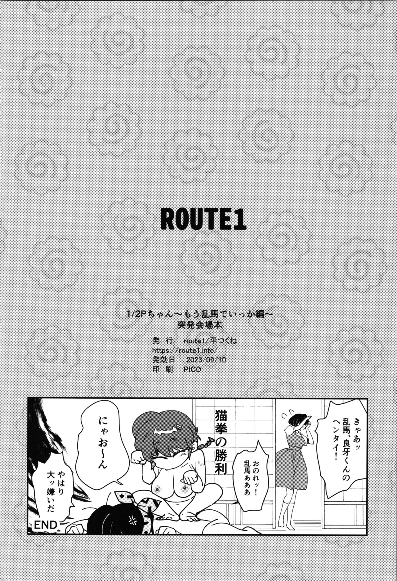 1/2 P-chan Mou Ranma de Ikka Hen - Page 12