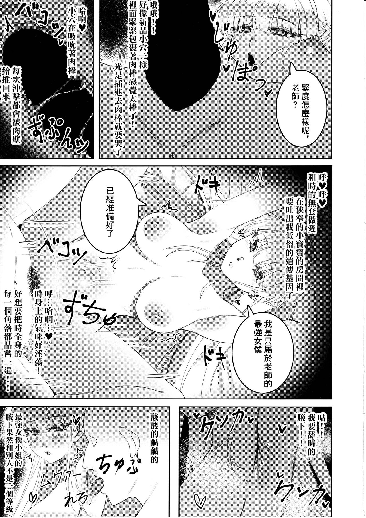Kenzen Denai Kivotos Seikatsu - Page 10