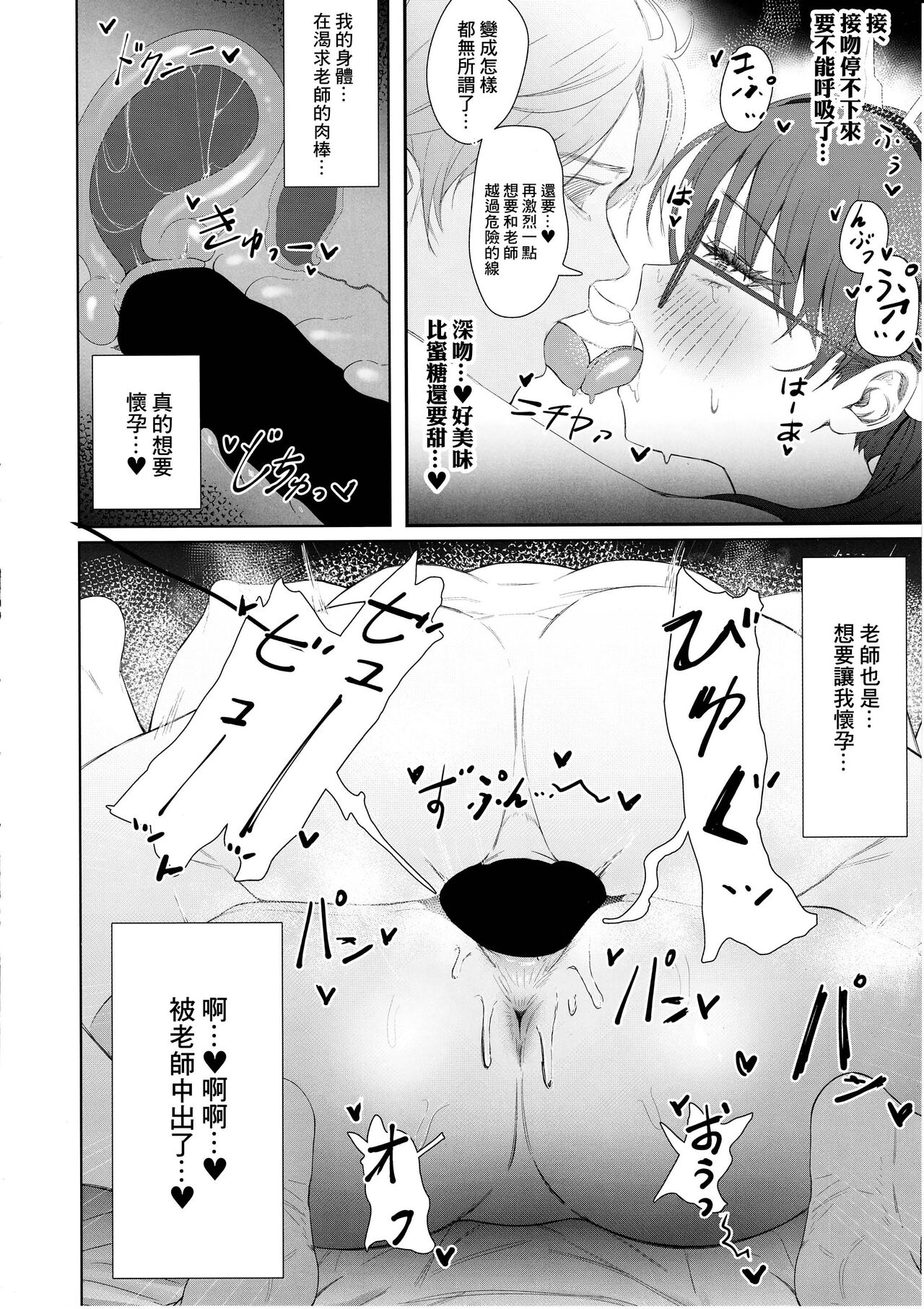 Kenzen Denai Kivotos Seikatsu - Page 15