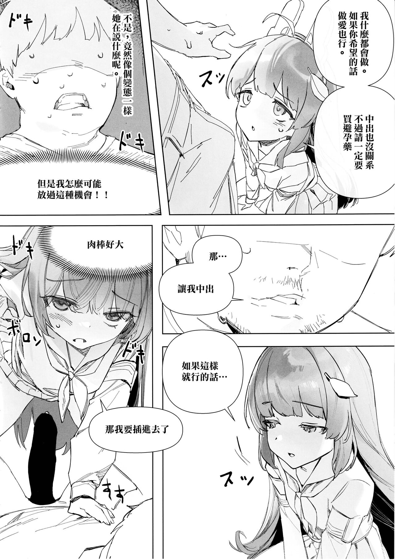 Kenzen Denai Kivotos Seikatsu - Page 19