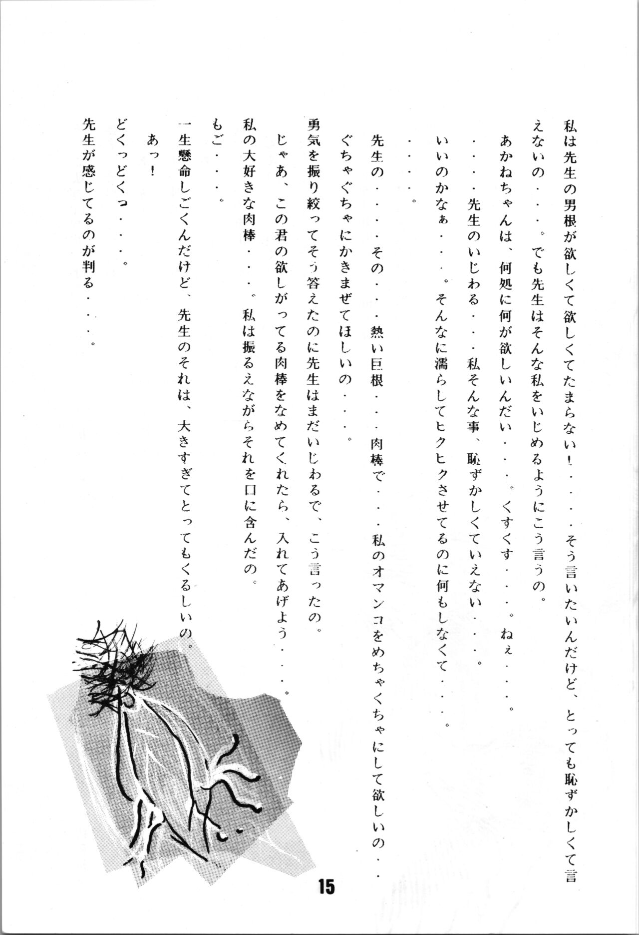 ANGEL WING. / Aoyagi Skyscraper - Page 17