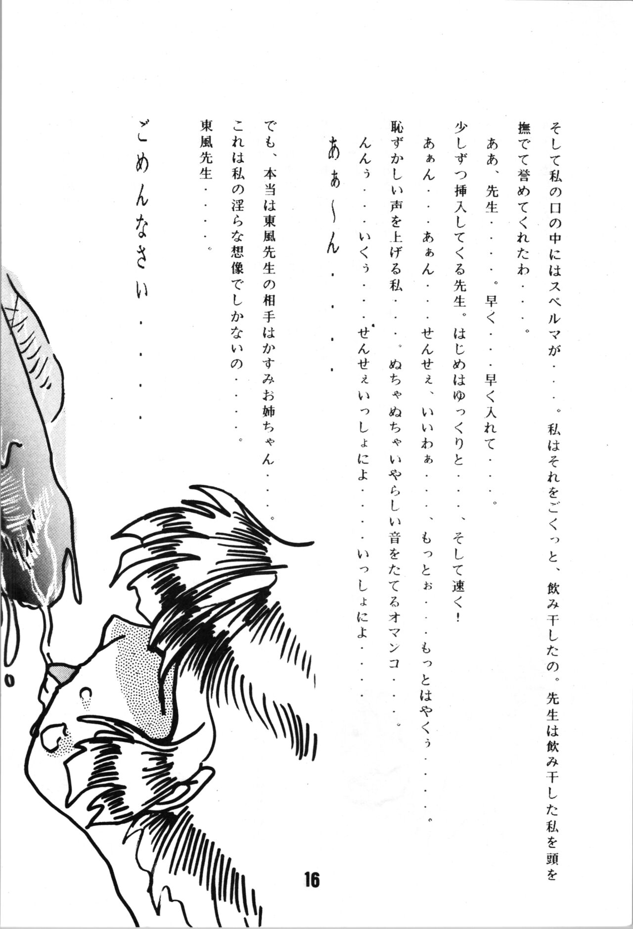 ANGEL WING. / Aoyagi Skyscraper - Page 18
