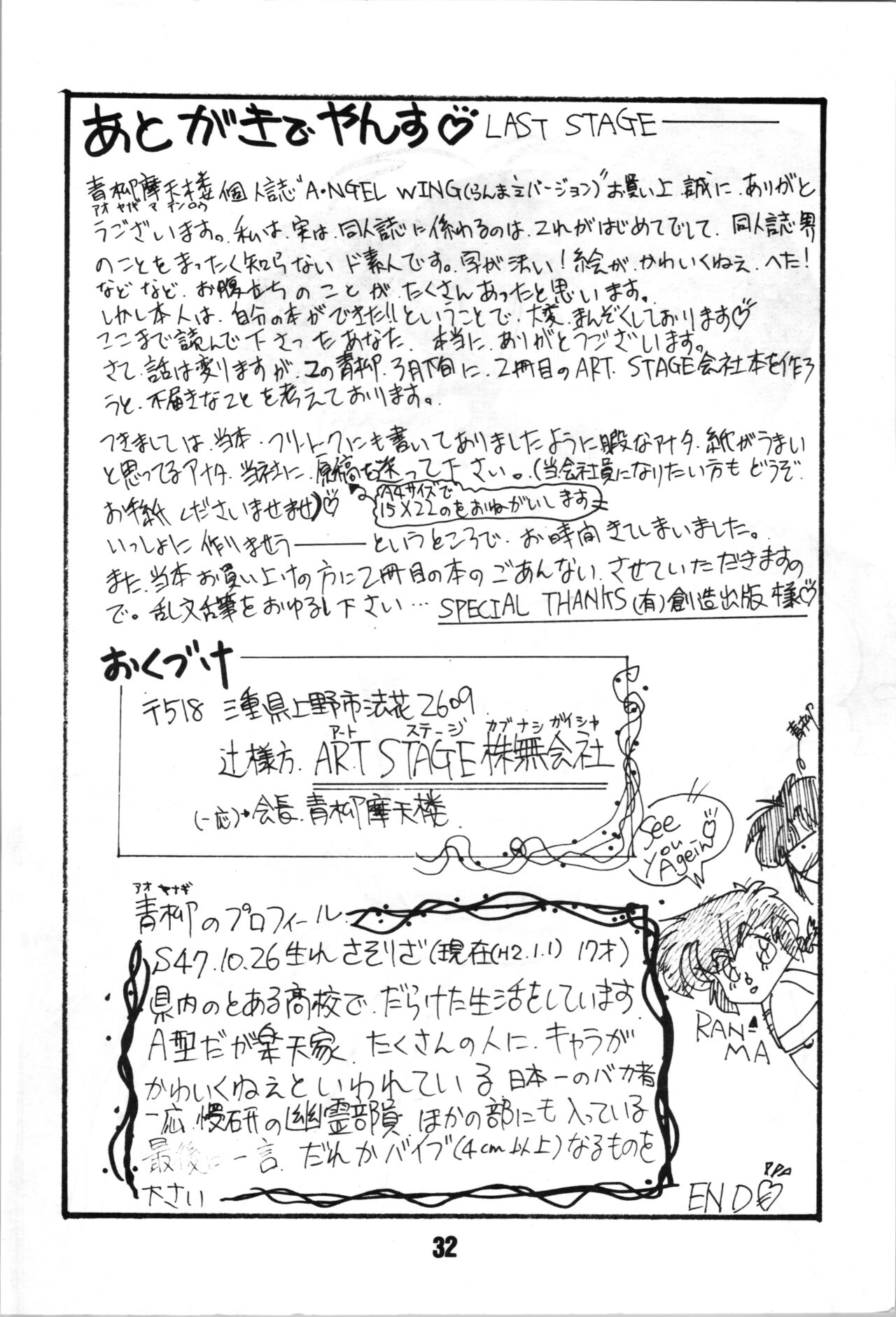 ANGEL WING. / Aoyagi Skyscraper - Page 34