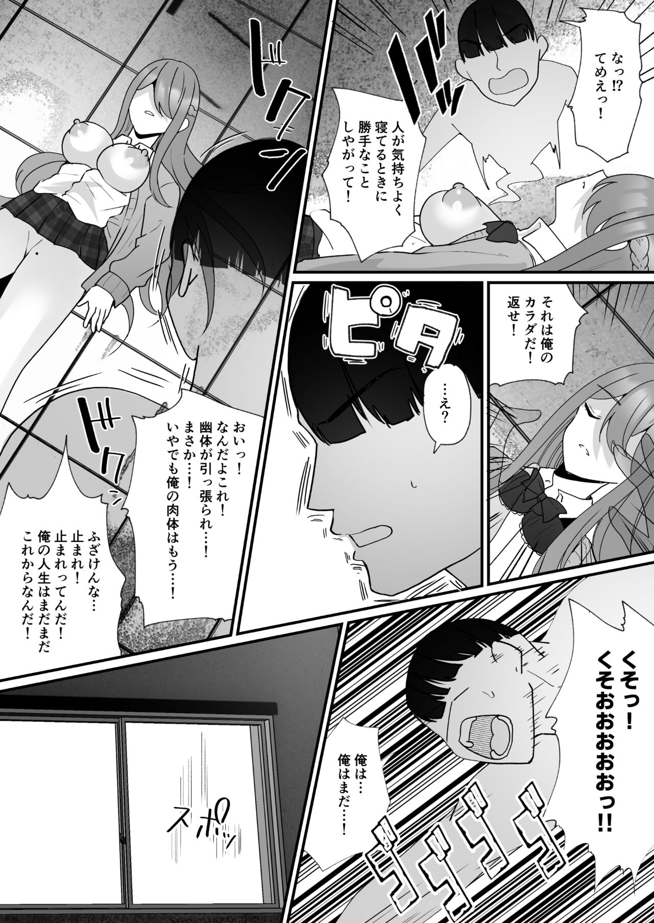 Yokodori Hyoui - Page 33