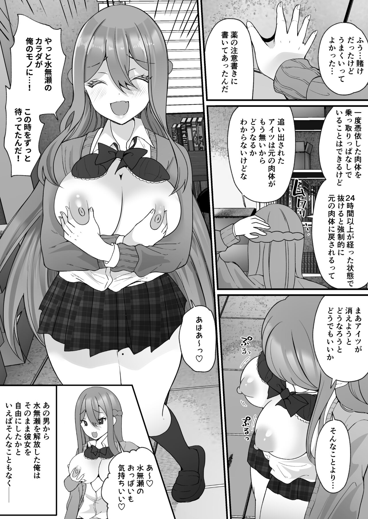 Yokodori Hyoui - Page 34