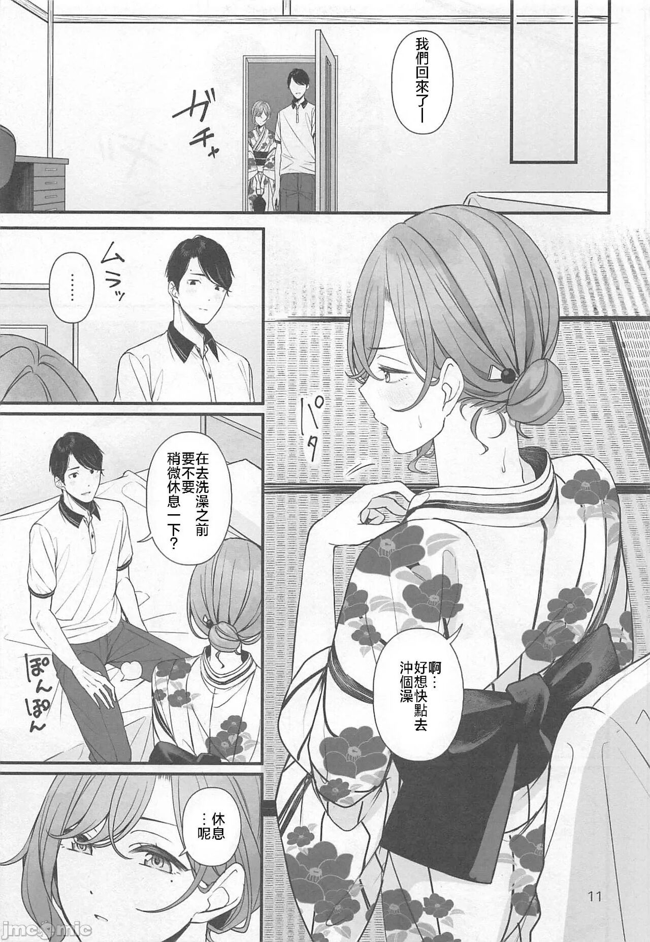 Natsu no Yoru no Nostalgia - Page 12