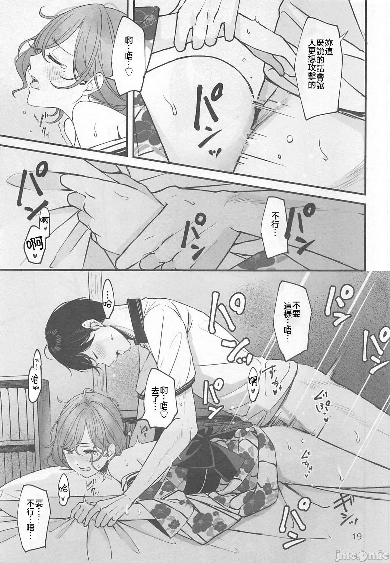 Natsu no Yoru no Nostalgia - Page 20