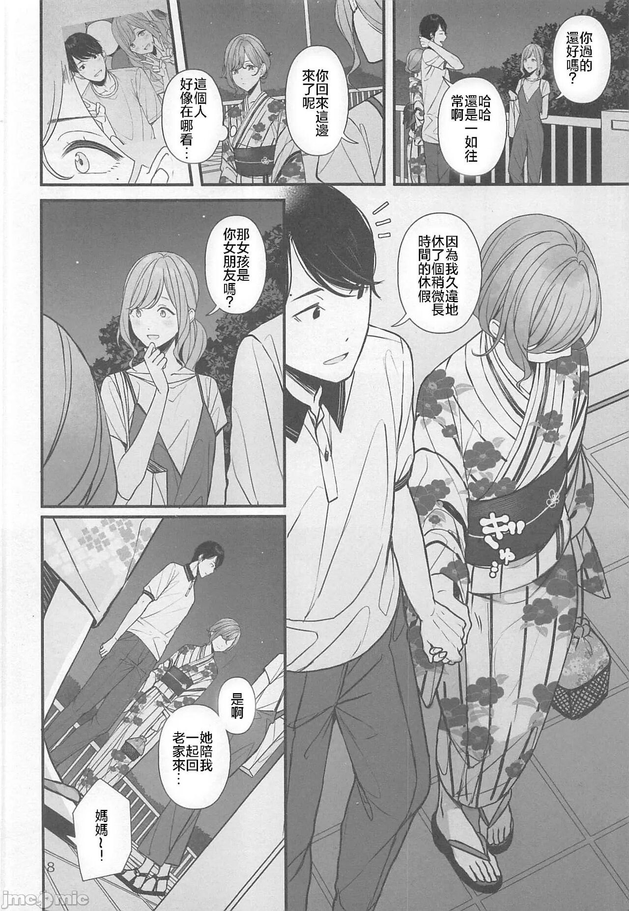 Natsu no Yoru no Nostalgia - Page 9