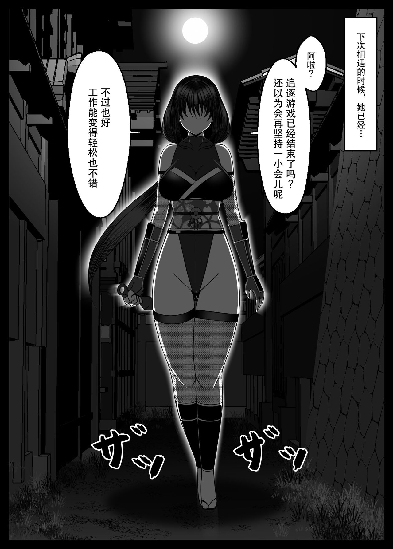 Kunoichi Kaede no Uragiri, Tasuke ni Itta Osananajimi wa Sude ni Boku Igai no Otoko ni Somerarete Ita... - Page 10