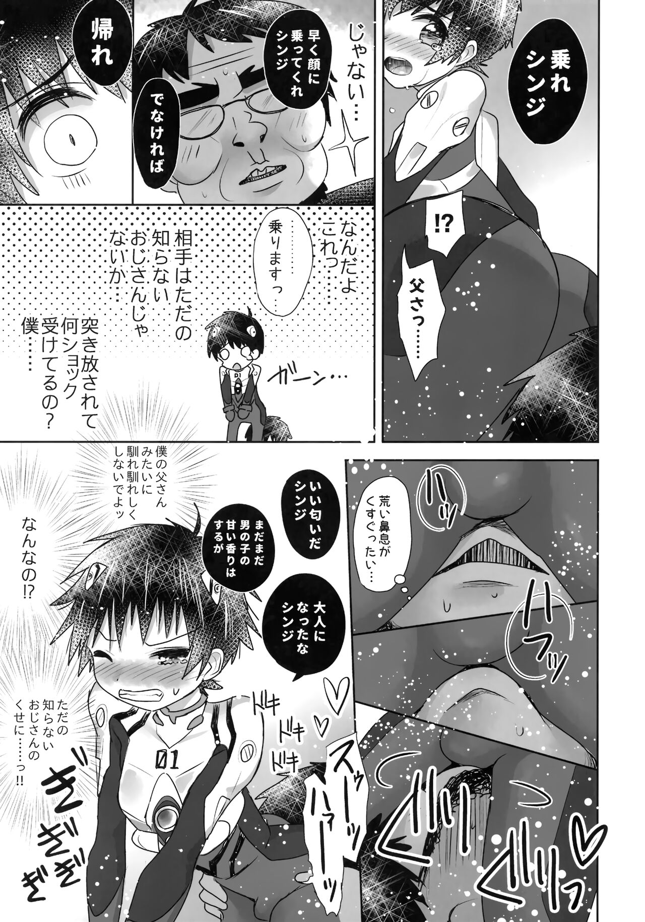 Plugsuit o Kita Mama Notte Kure, Shinji. - Page 12
