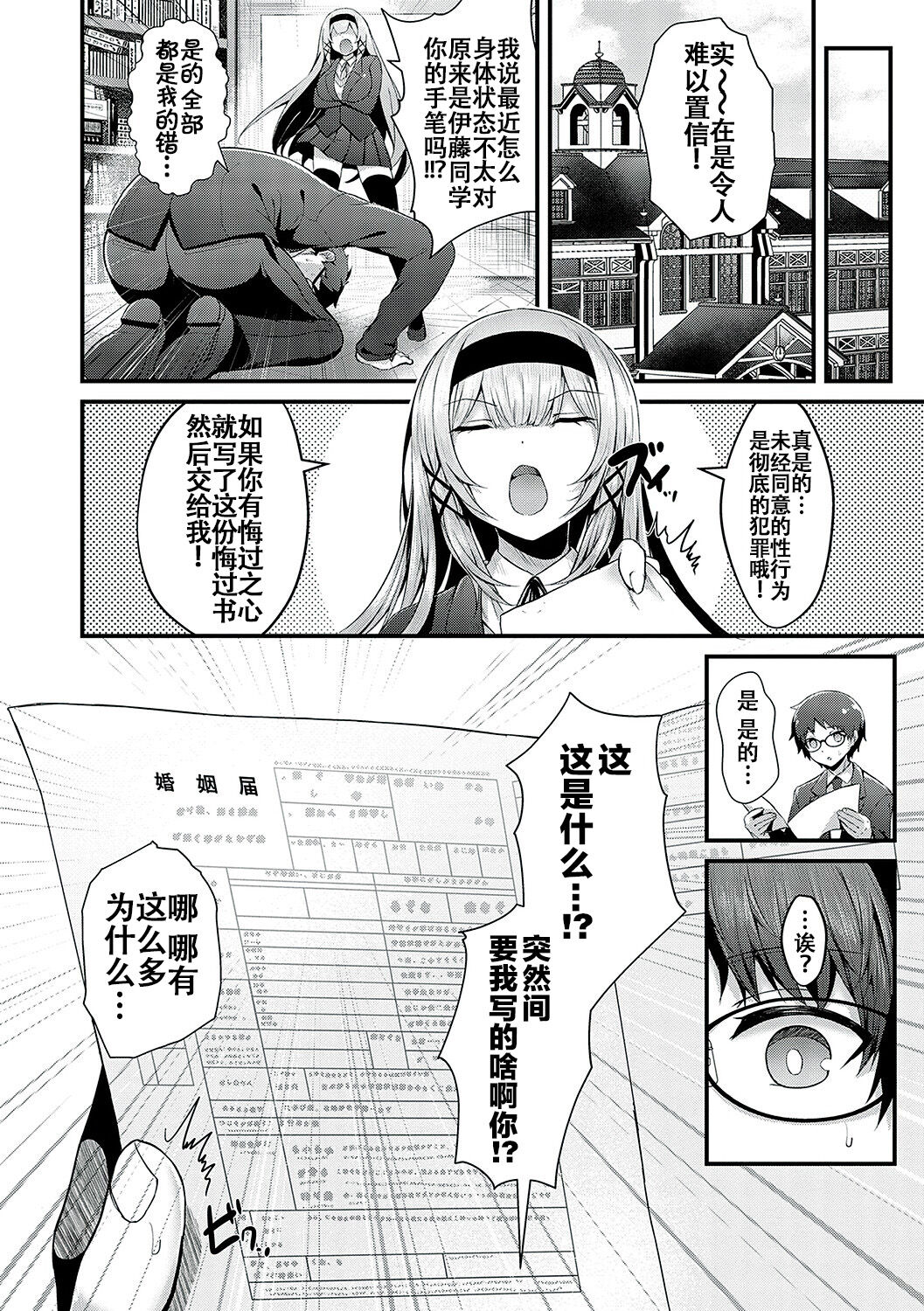 Suki Ari Seito Kaichou - Page 28