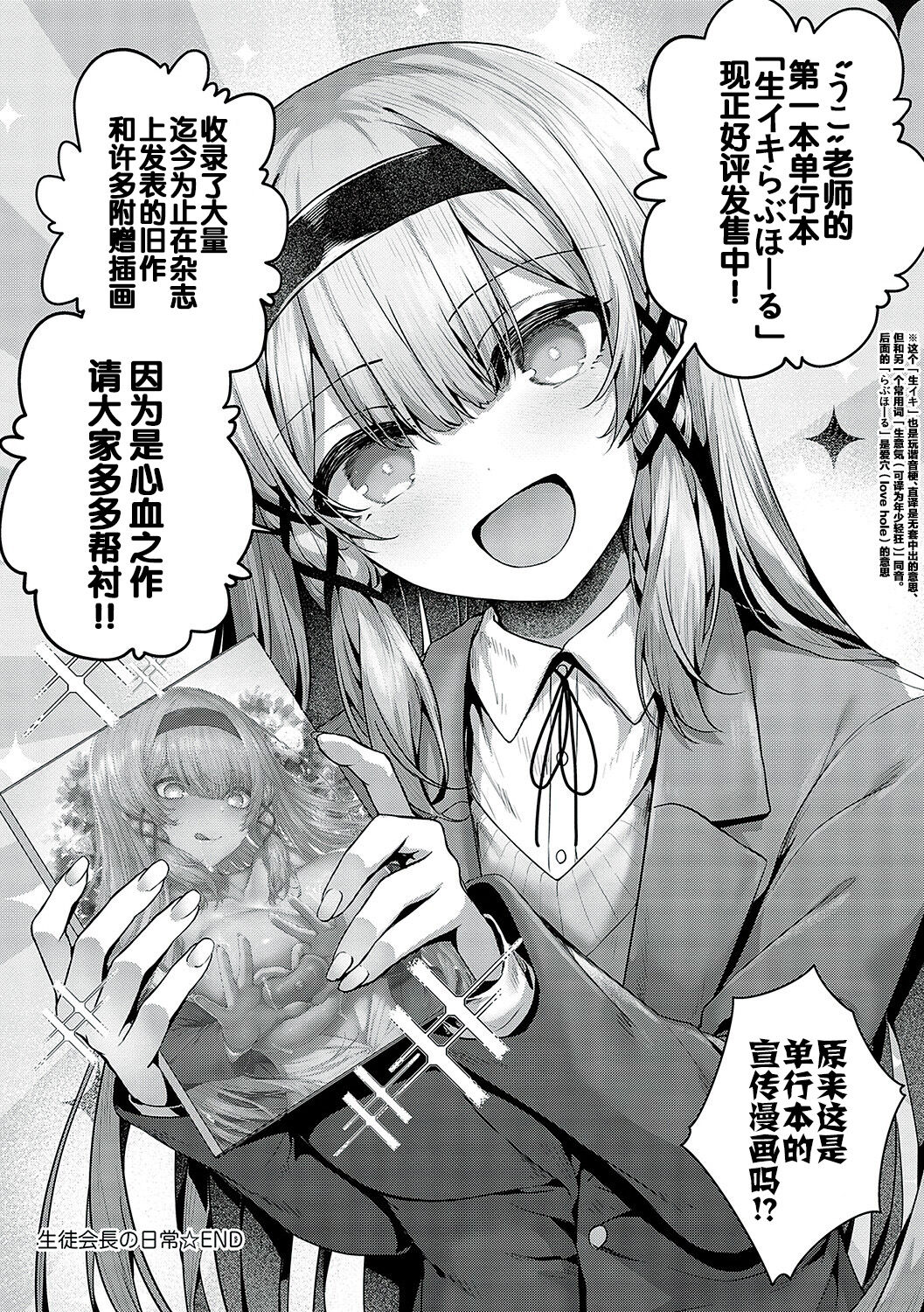 Seito Kaichou no Nichijou - Page 10