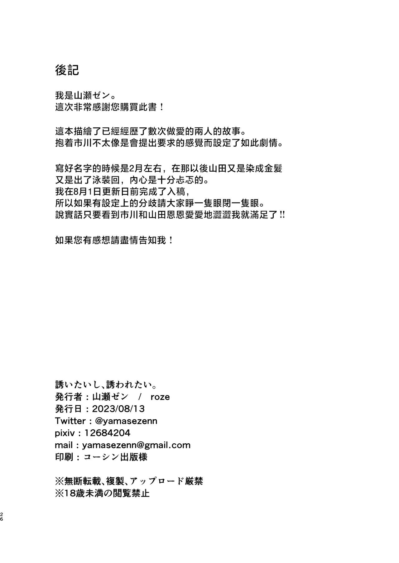 Sasoitaishi, Sasowaretai. | 想要和你做、想要被你做。 - Page 27