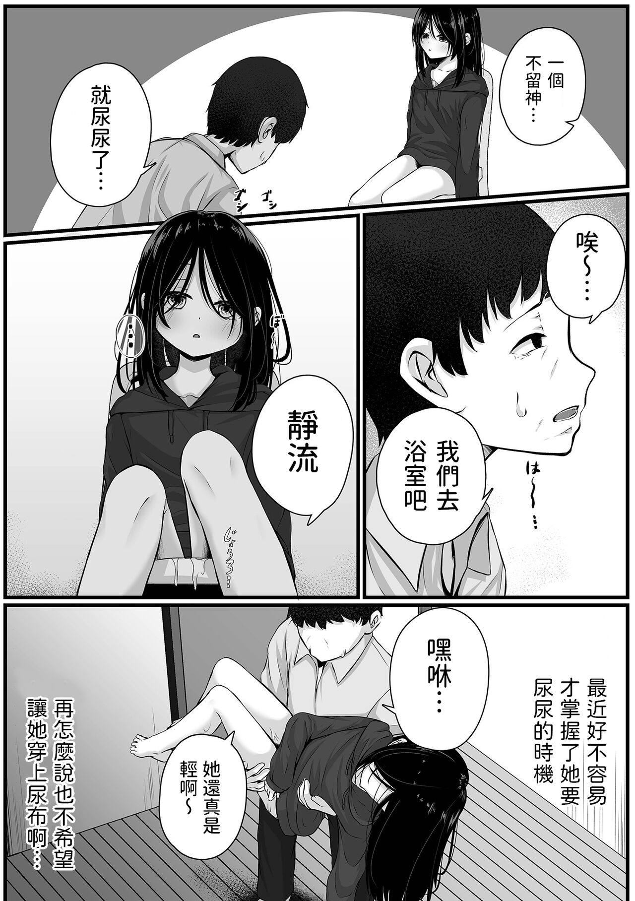 Home Mei to Doll - Page 2