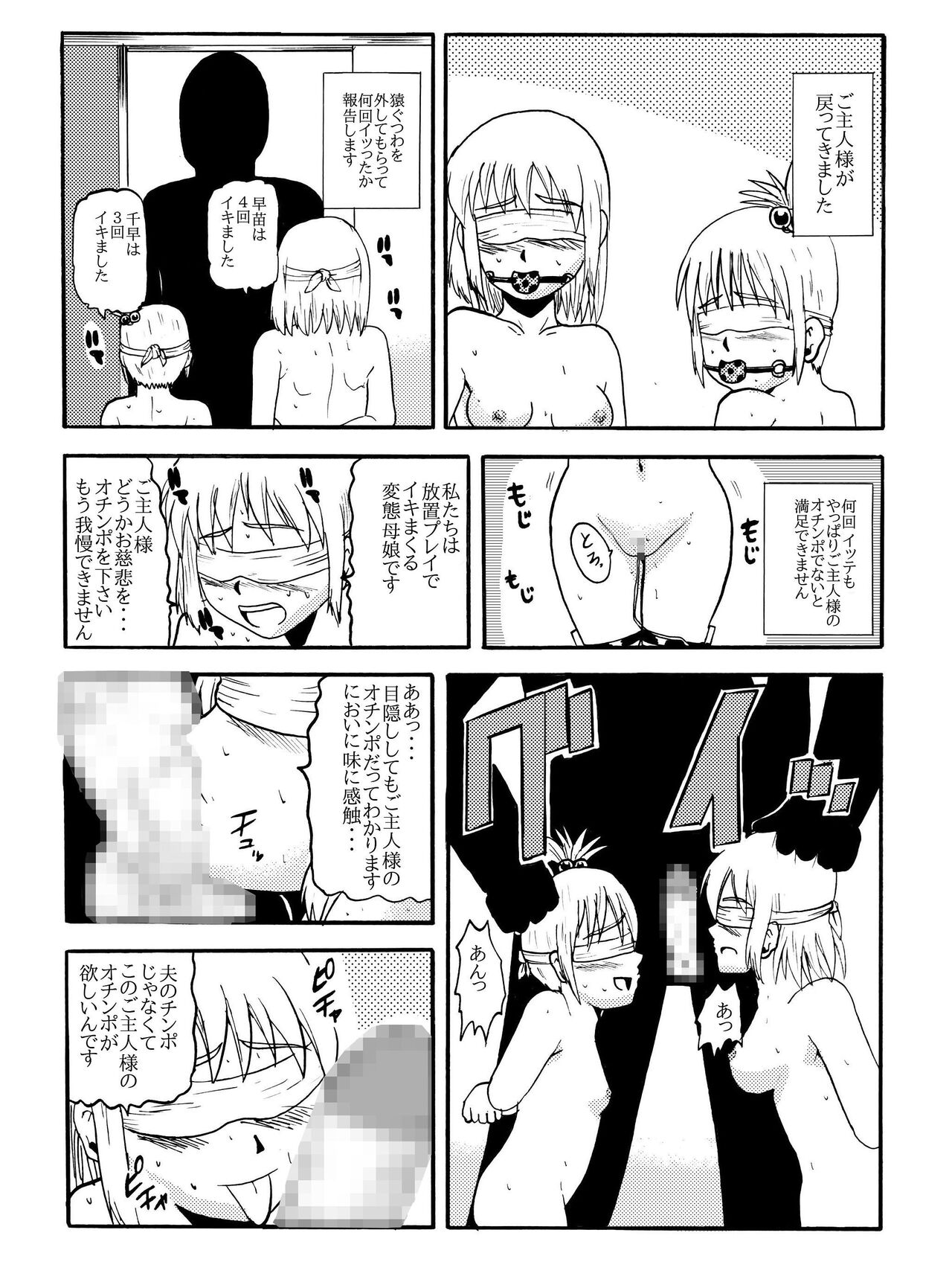 Together with mom, Haneda family training - Page 20