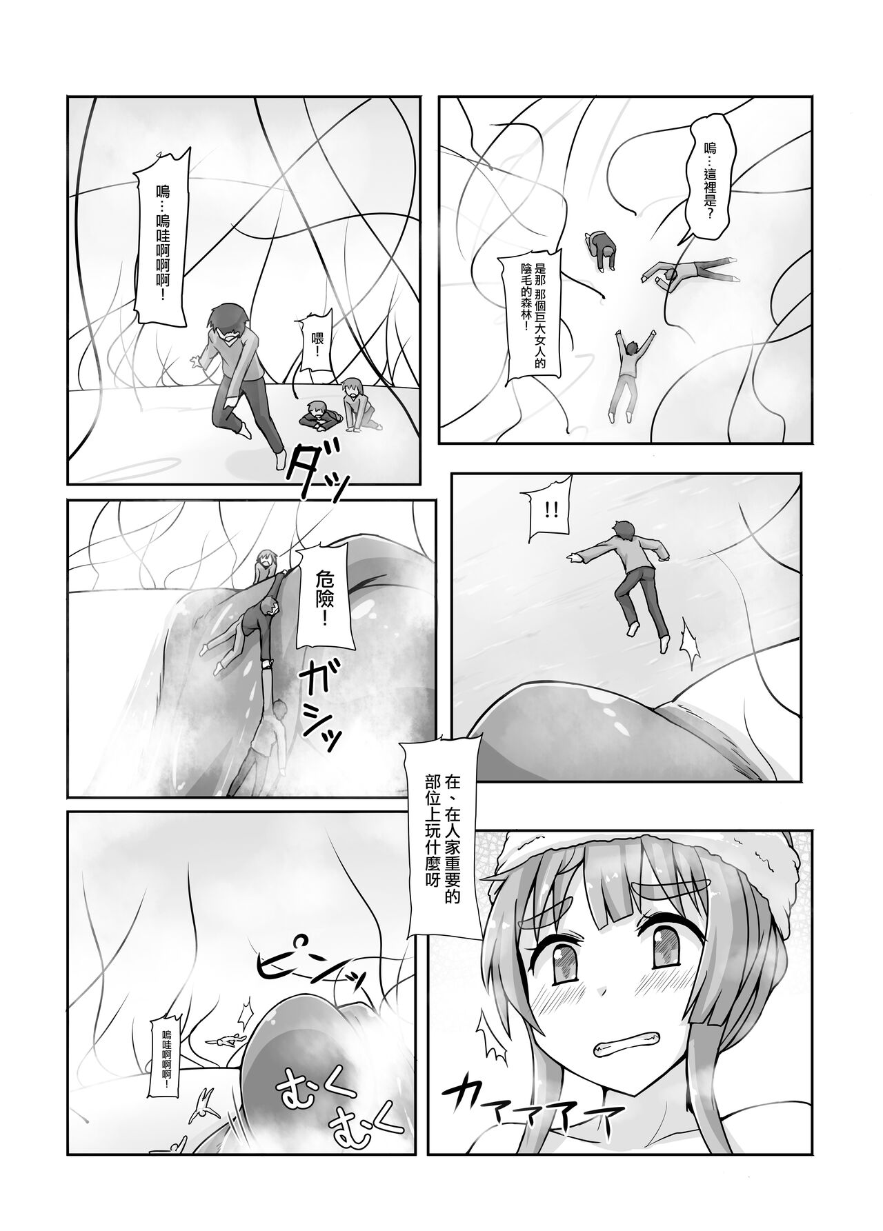 Shoujinrui o Suitai Sasemasu | 小小人類就由我來衰退 - Page 13
