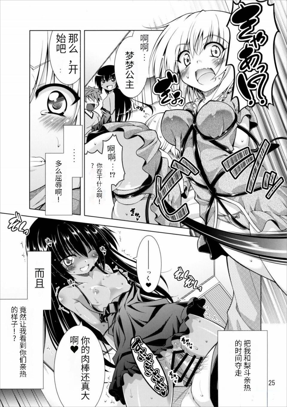 Rito-san no Harem Seikatsu 2 - Page 24